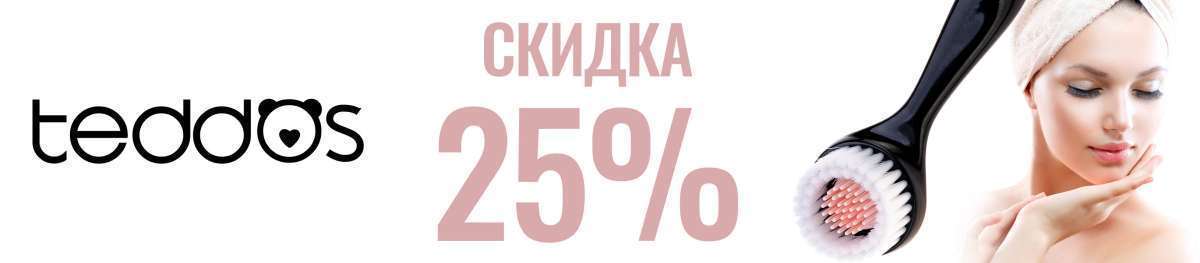 Скидка 25% на TEDDOS