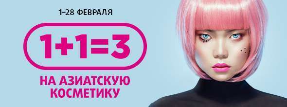 Фестиваль Азии: 1+1=3