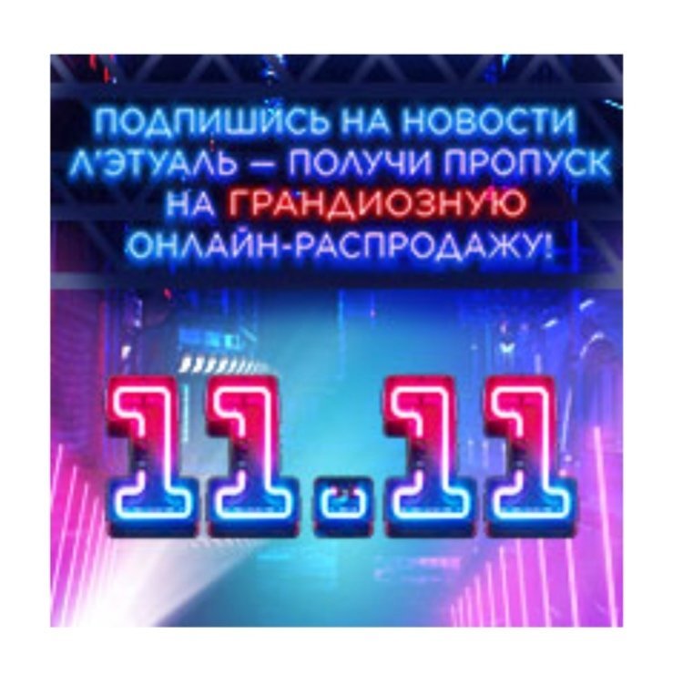 Грандиозная распродажа на letu.ru!