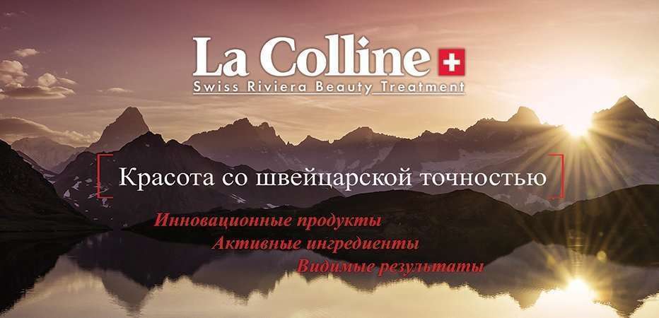 Клиентский день La Colline