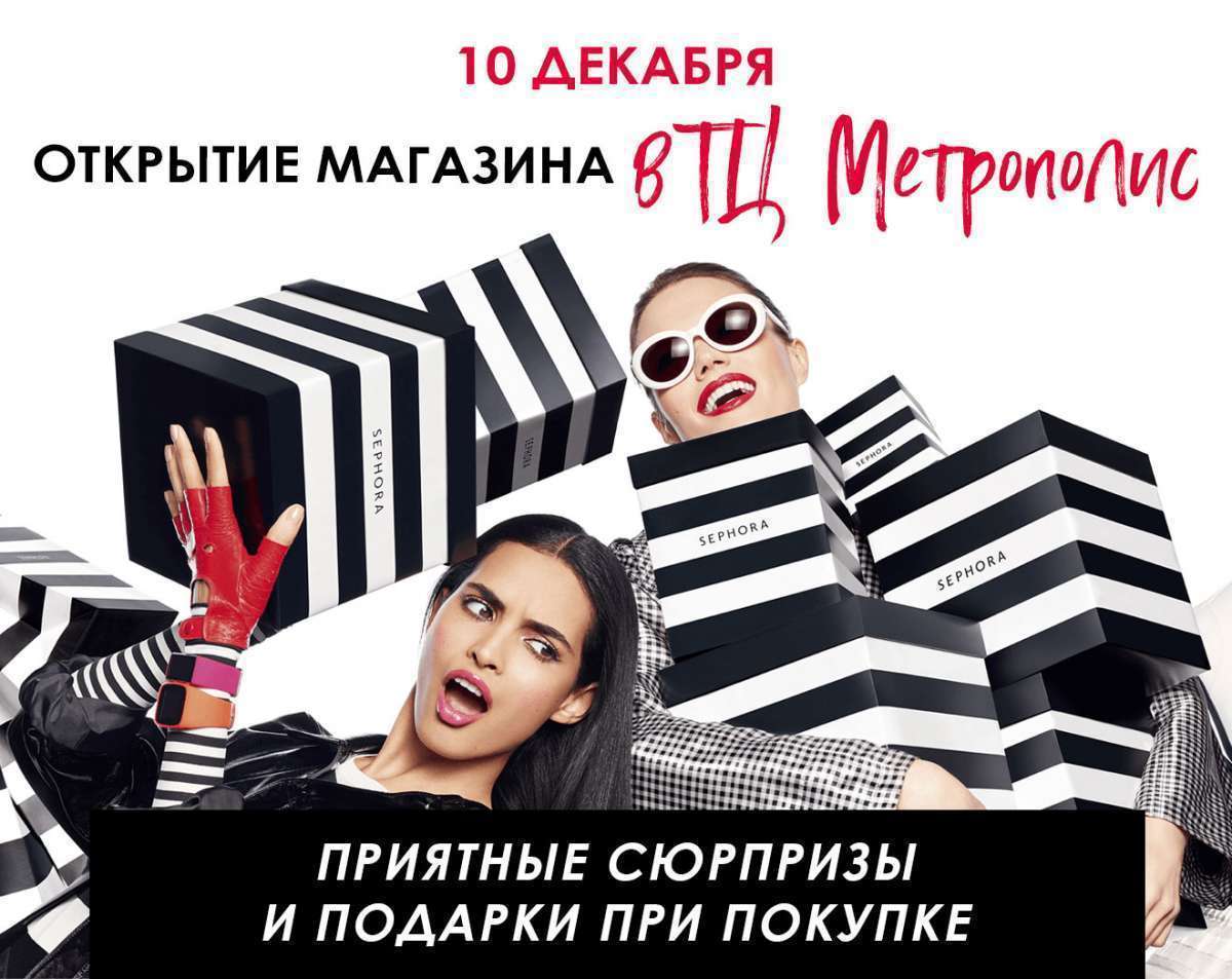 Новый магазин SEPHORA в ТЦ Метрополис в Москве!