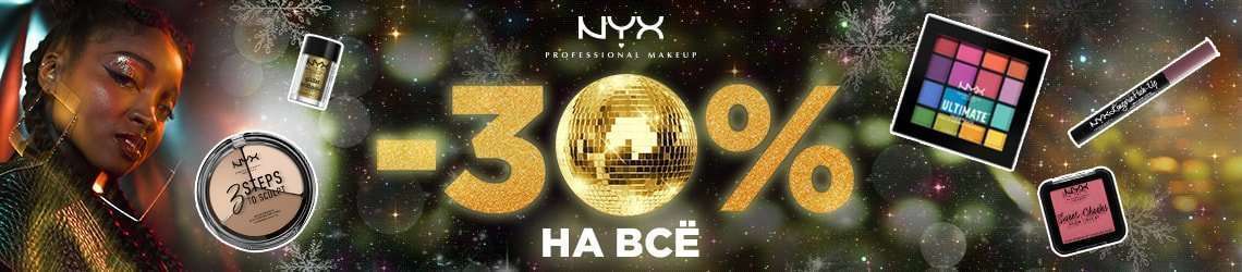 30% на NYX Professional Makeup!
