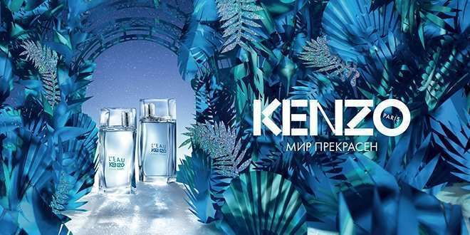 28 декабря – скидка 40% на продукцию бренда KENZO
