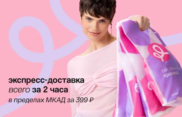Экспресс-доставка за 2 часа!