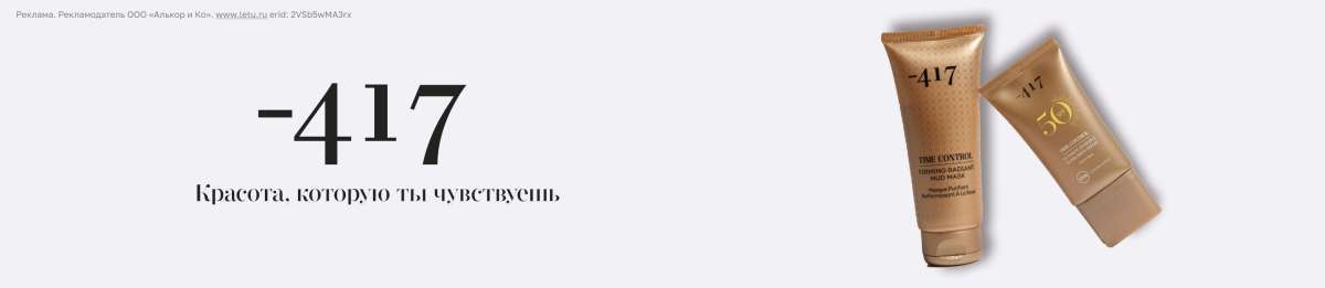 Скидка 45% на MINUS 417