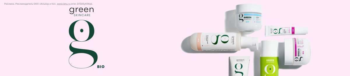 Скидка 40% на GREEN SKINCARE