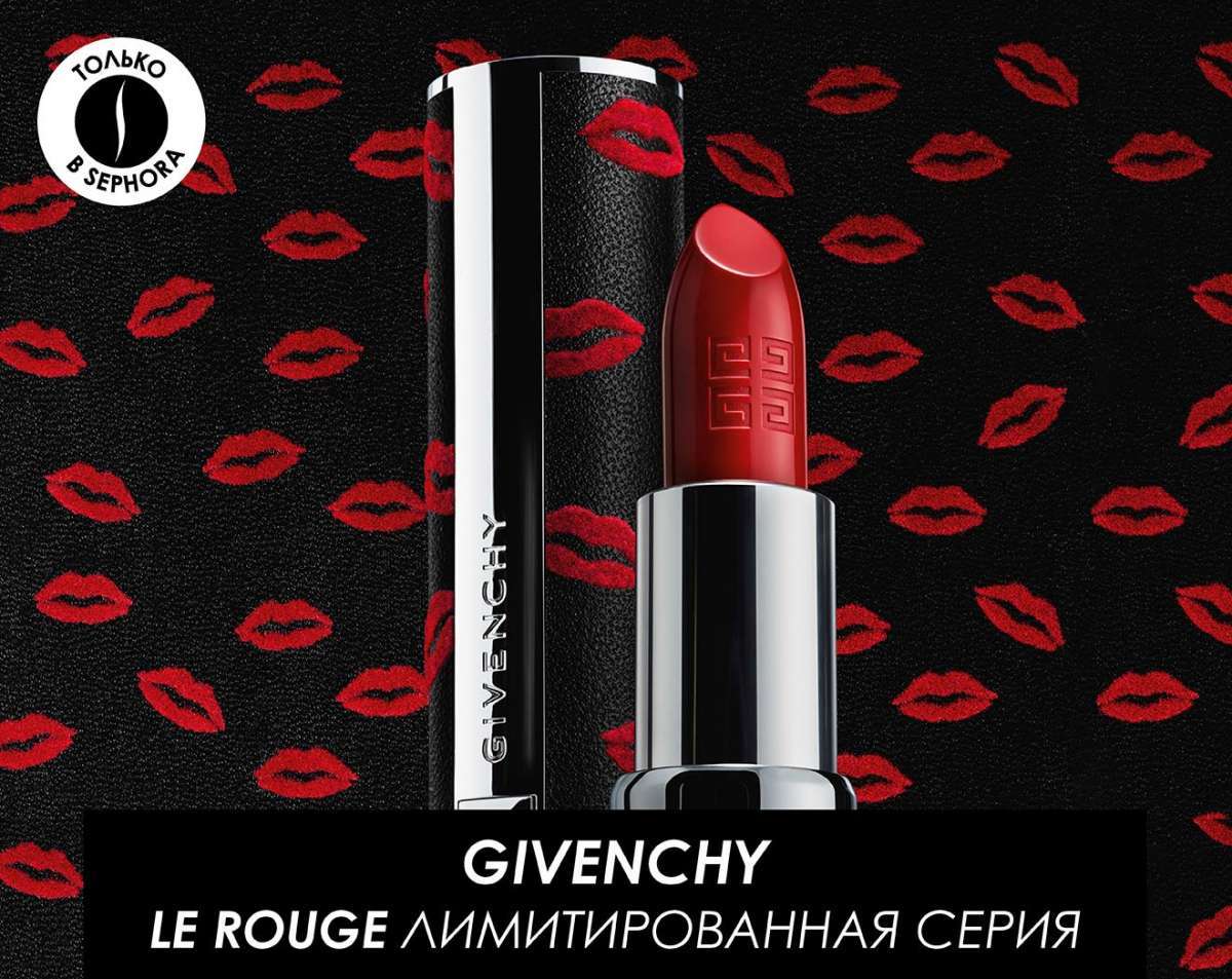 Эксклюзивная лимитированная версия помады Le Rouge от Givenchy. Только ONLINE!