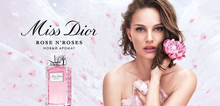 Откройте для себя премьеру MISS DIOR ROSE N’ROSES